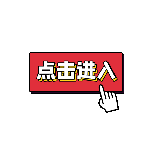 点击进入电脑端
